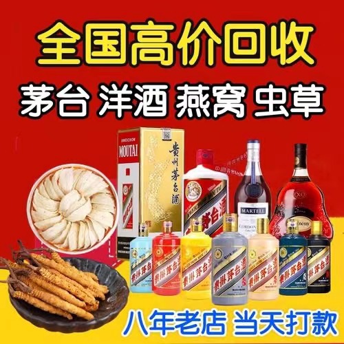 水富聊城临清酒水回收价格哪里回收(附近上门回收茅台酒）